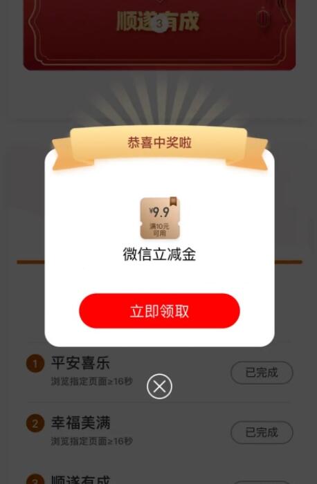 工行许愿新福年抽1.99-99元微信立减金 亲测9.9元 工行许愿新福年抽1.99-99元微信立减金 亲测9.9元 第1张