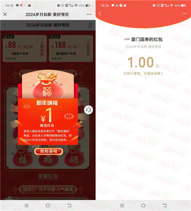 厦门国寿开幸运福袋抽1-6.6元微信红包 亲测中1元 厦门国寿开幸运福袋抽1-6.6元微信红包 亲测中1元 第2张