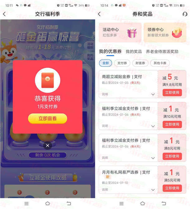 3个交通银行简单活动必中1-18元支付券 亲测中8元秒到 3个交通银行简单活动必中1-18元支付券 亲测中8元秒到 第4张