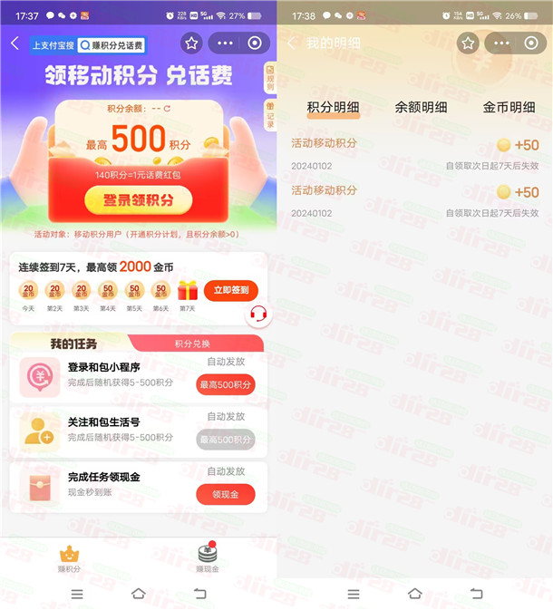 支付宝领最高500个和包积分 亲测中100积分 价值1元左右 支付宝领最高500个和包积分 亲测中100积分 价值1元左右 第2张