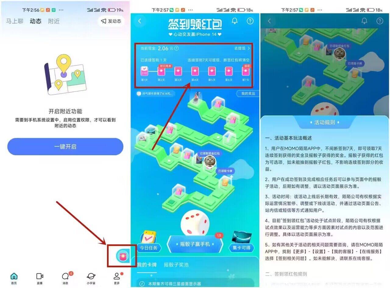 陌陌连续签到7天领随机红包 陌陌连续签到7天领随机红包 第1张