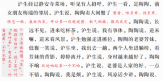 《繁花:批注本》:关于“繁花”,你想知道更多吗?
