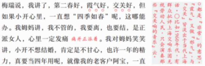 《繁花:批注本》:关于“繁花”,你想知道更多吗?