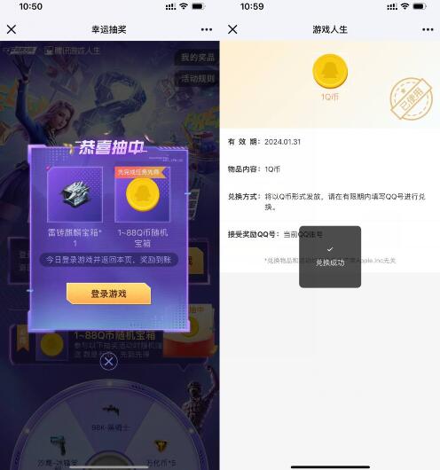 穿越火线手游游戏人生抽1q币 穿越火线手游游戏人生抽1q币 第1张