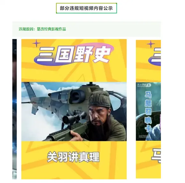 微信、抖音、微博等全面出手！ai魔改违规视频处置结果公布