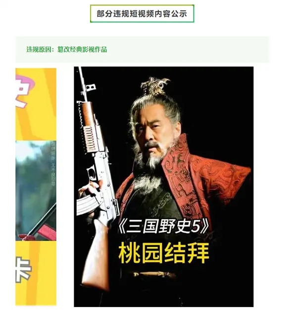 微信、抖音、微博等全面出手！ai魔改违规视频处置结果公布