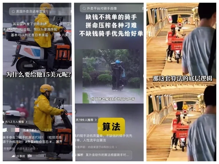 挑动千万网友情绪的“外卖平台离职软件工程师爆料”,竟是ai谣言! 图说:社交媒体平台上的相关嫁接视频