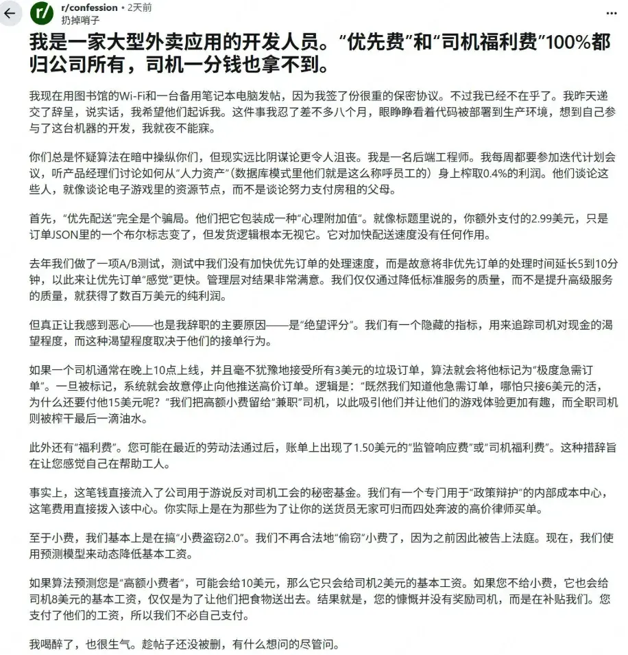 挑动千万网友情绪的“外卖平台离职软件工程师爆料”,竟是ai谣言! 图说:该用户原帖中文翻译截图,目前原帖已删除