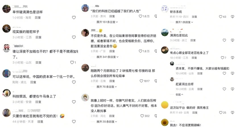 挑动千万网友情绪的“外卖平台离职软件工程师爆料”,竟是ai谣言! 图说:社交平台上相关嫁接视频的留言评论截图