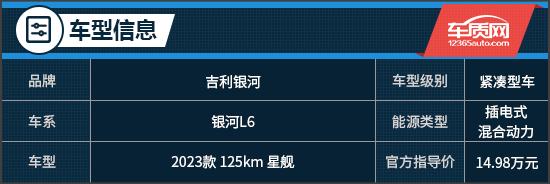 时代新思考 试驾2023款吉利银河l6 星舰