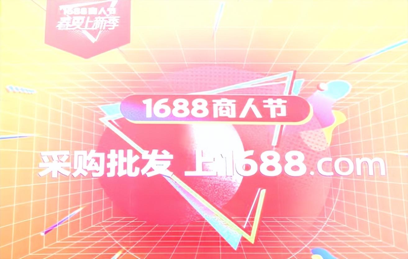 交易额再创新高,1688单挑拼多多 shein
