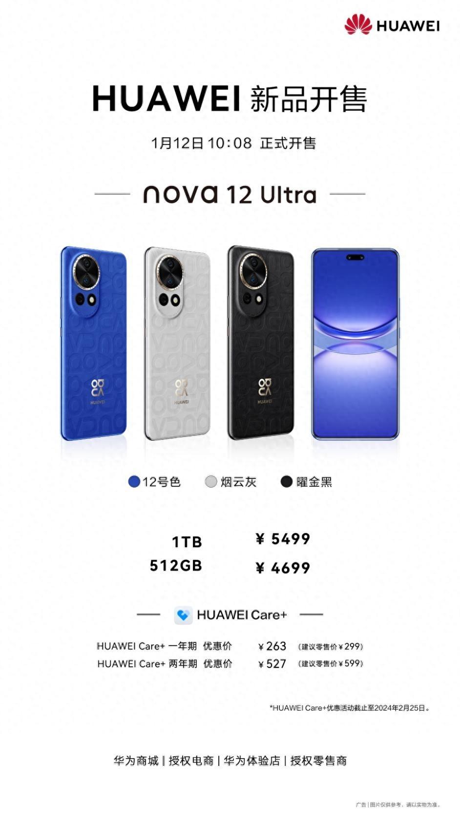 华为nova 12 ultra开售后持续热销,年末全能人像手机引领潮流