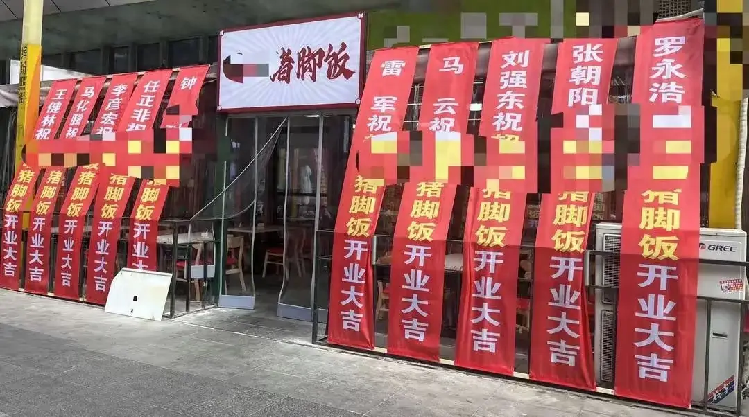 猪脚饭馆开业 马云等大佬送祝福?