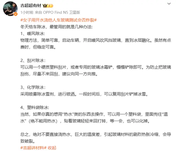 不能直接浇热水！理想汽车专家支招冬季车玻璃除冰