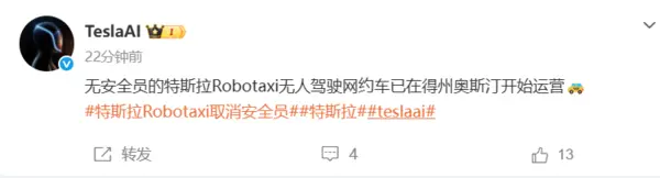 特斯拉robotaxi实现“真无人”运营 无人驾驶迈入新阶段