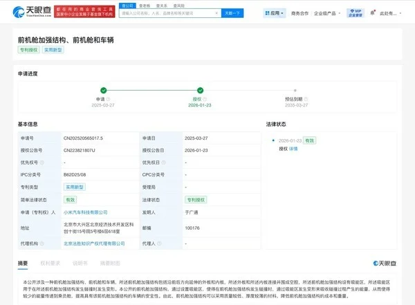 布局安全技术！小米汽车前机舱加强结构专利获授权