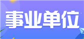 2025上半年四川成都市第六人民医院管理人员招聘8人公告
