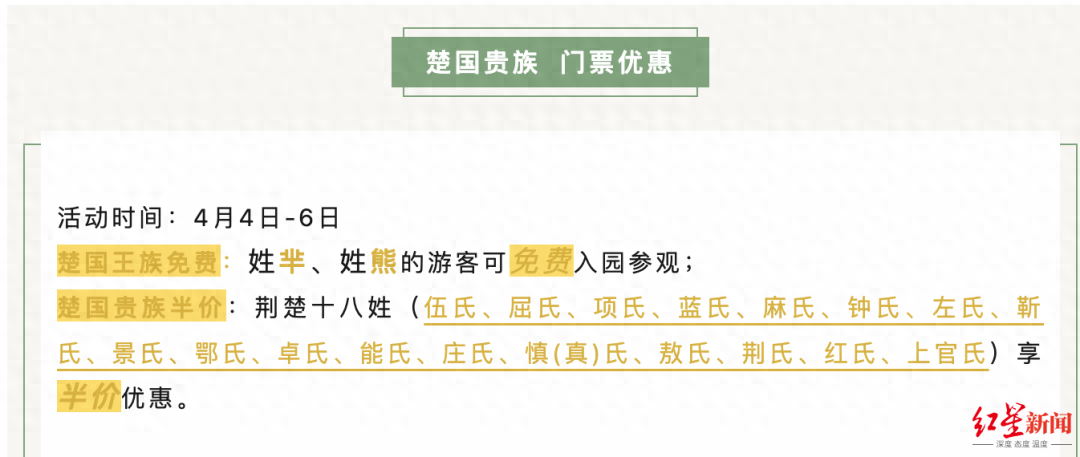 湖北一景区“楚国王族免费”