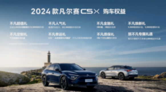 叠加优惠1.5万 3000元油卡!新款雪铁龙凡尔赛c5 x来了,配置升级