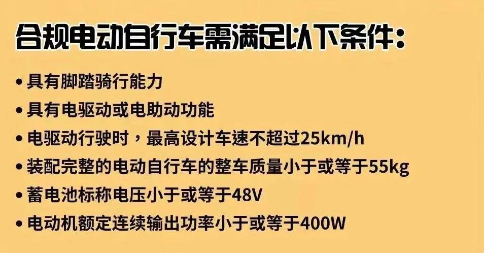 骑非标电动车上路罚款、扣车?交警:合规电动车,要满足6大条件