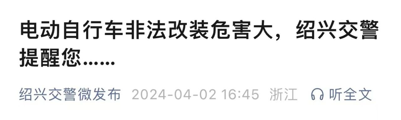 骑非标电动车上路罚款、扣车?交警:合规电动车,要满足6大条件