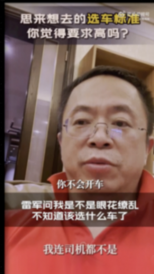 尴尬!“红衣教主”周鸿祎主动跟雷军要车,惨遭雷军婉拒