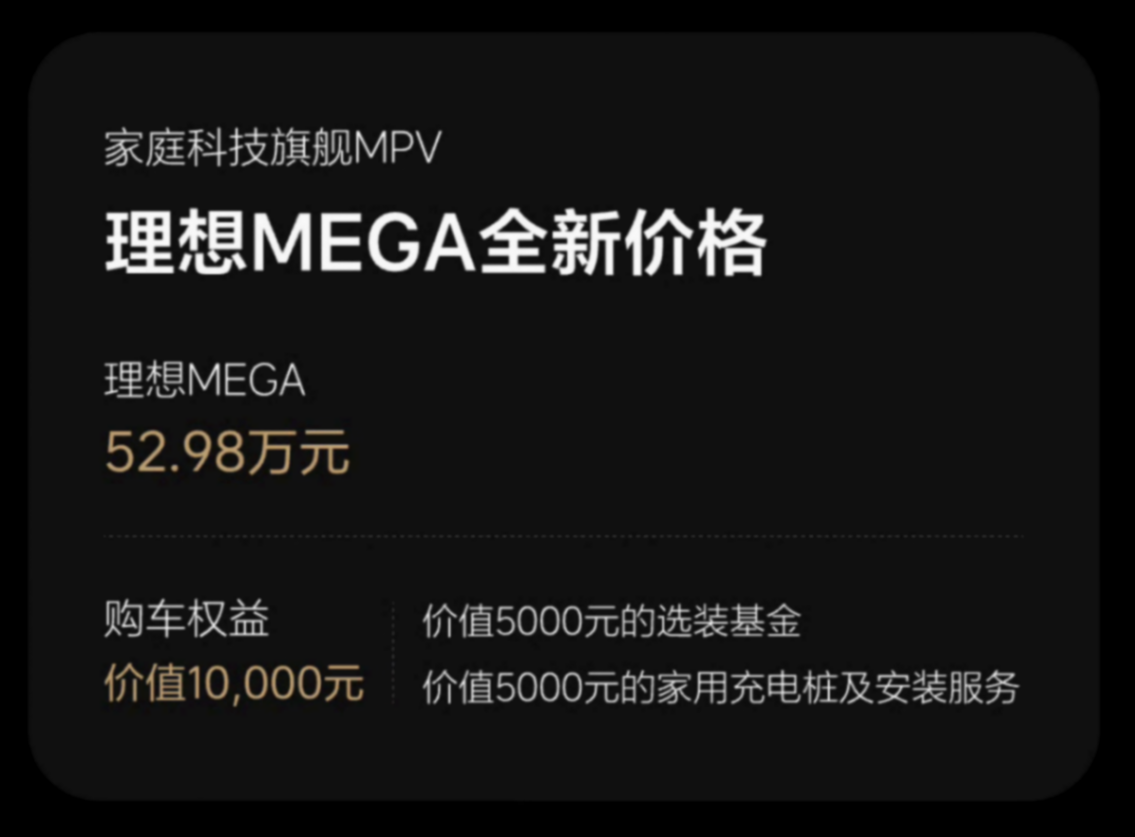 理想多款车型降价,最高降幅3万!部分老车主已收到官方降价补贴