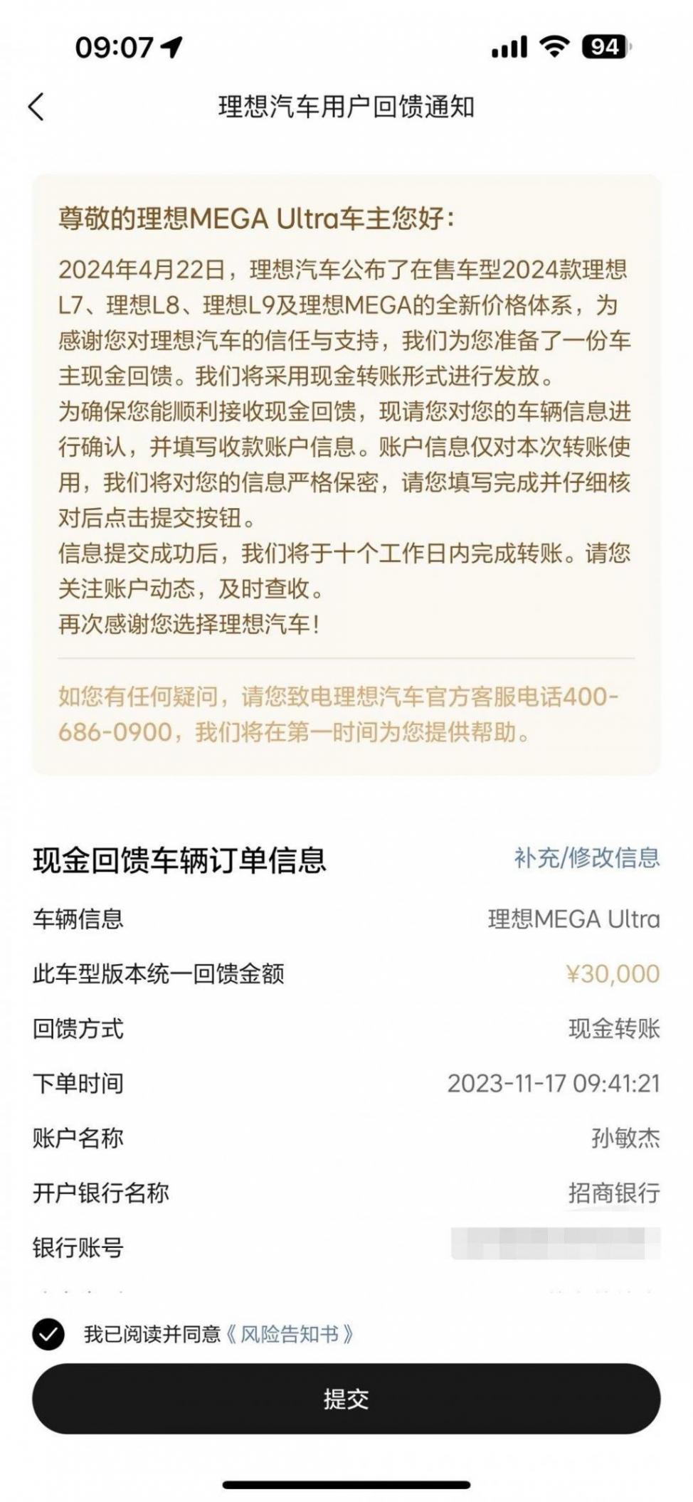 理想多款车型降价,最高降幅3万!部分老车主已收到官方降价补贴