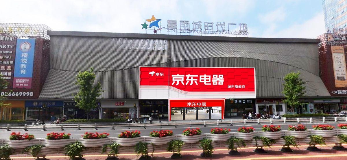 “五一”小长假全面大放“价”,多地京东线下自营大店开启试营业