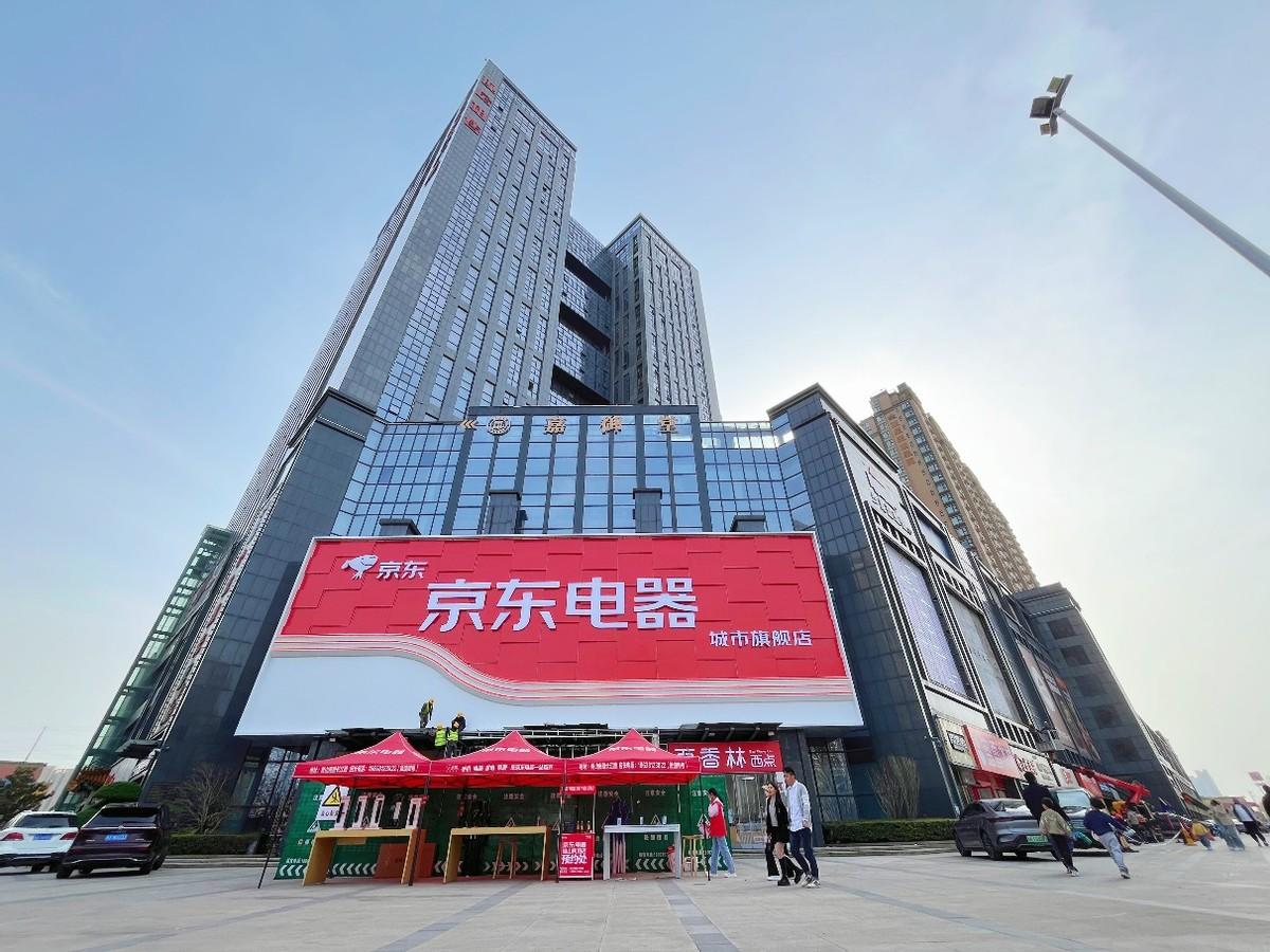“五一”小长假全面大放“价”,多地京东线下自营大店开启试营业