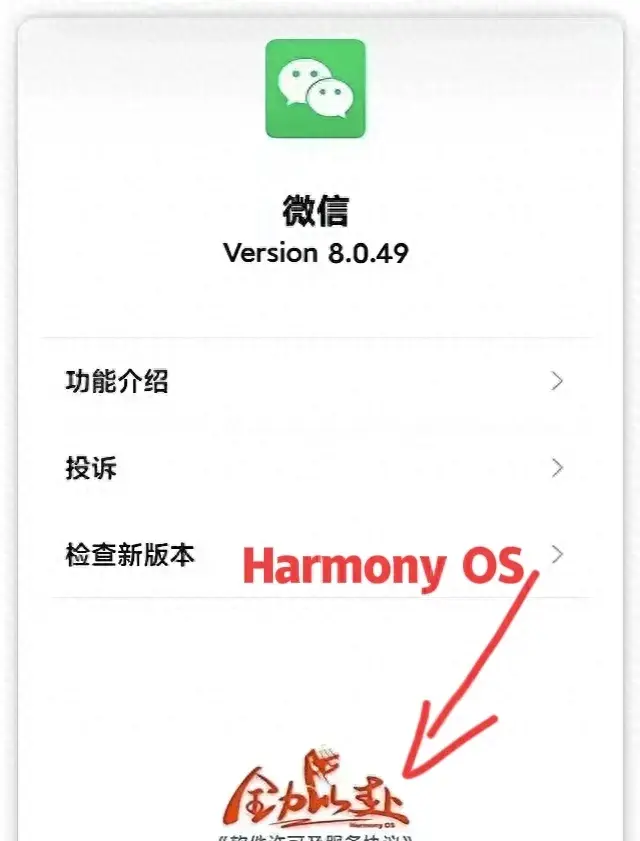 终于来了,鸿蒙版微信再不出就真的被畅连超越,所以要全力以赴了