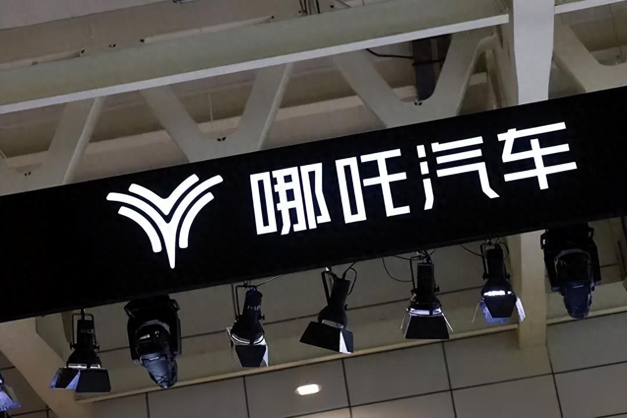 搞了”50亿后上市哪吒l,哪吒汽车能否逆风翻盘?