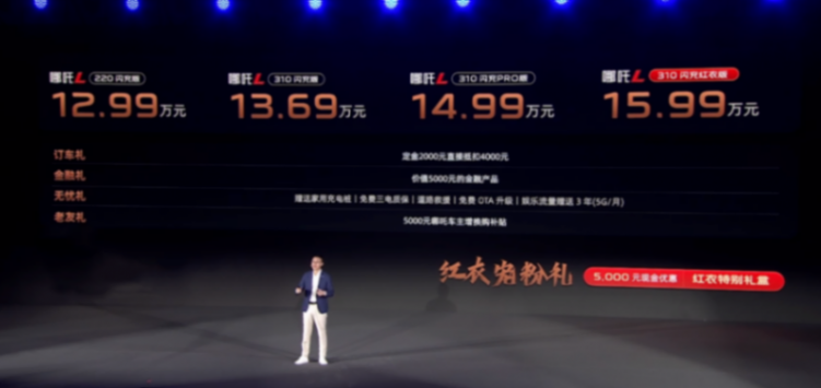 12.99万起,哪吒l要把性价比进行到底?