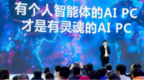 ai pc走向何方?联想王传东:它将成为每个人的个人ai助理