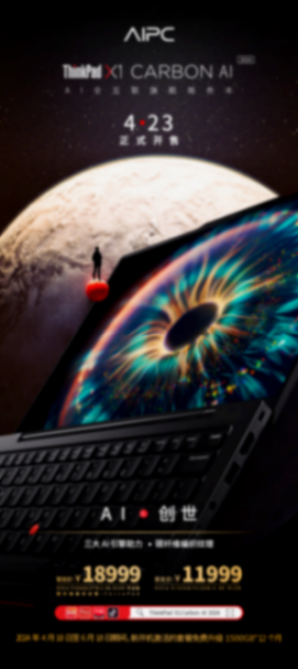 thinkpad ai 春季新品,现已全网开售