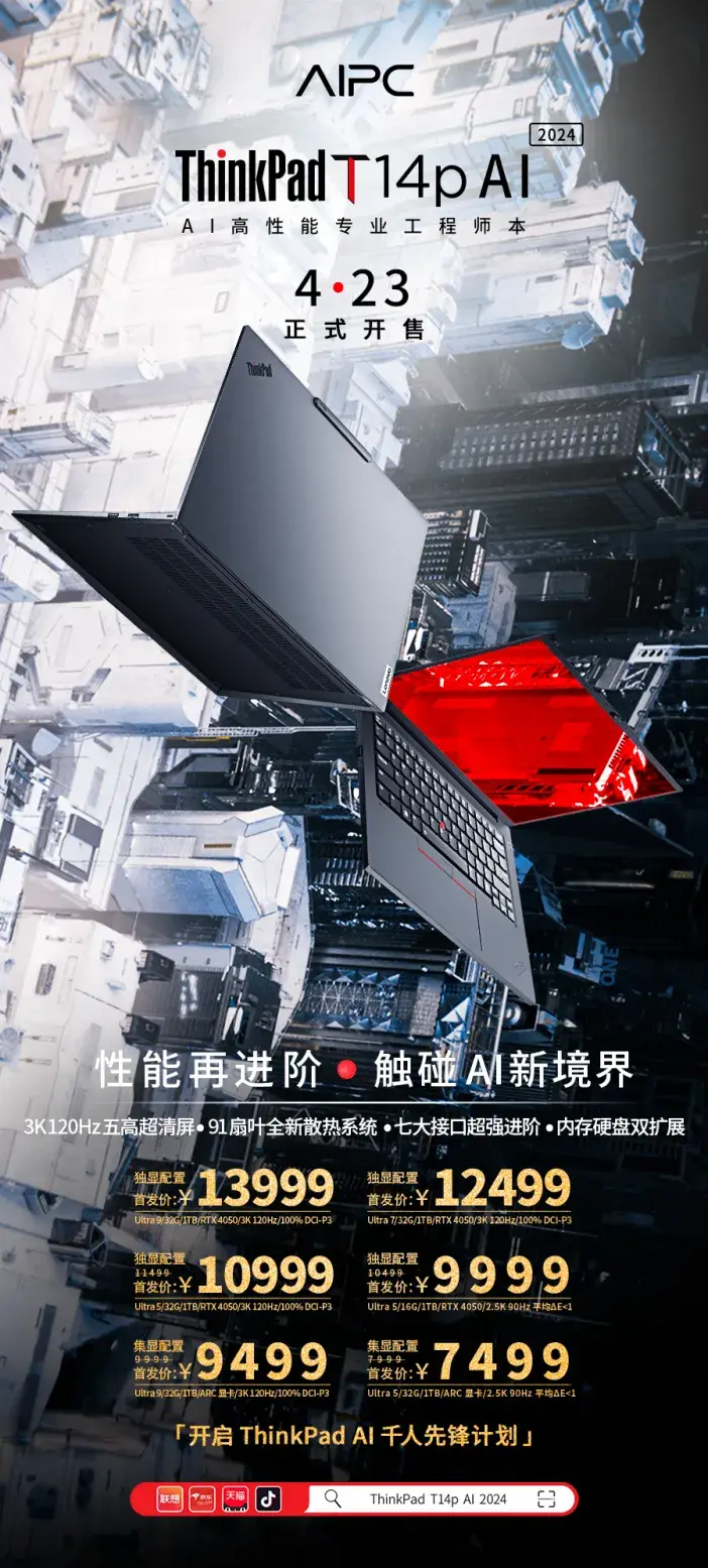 thinkpad ai 春季新品,现已全网开售
