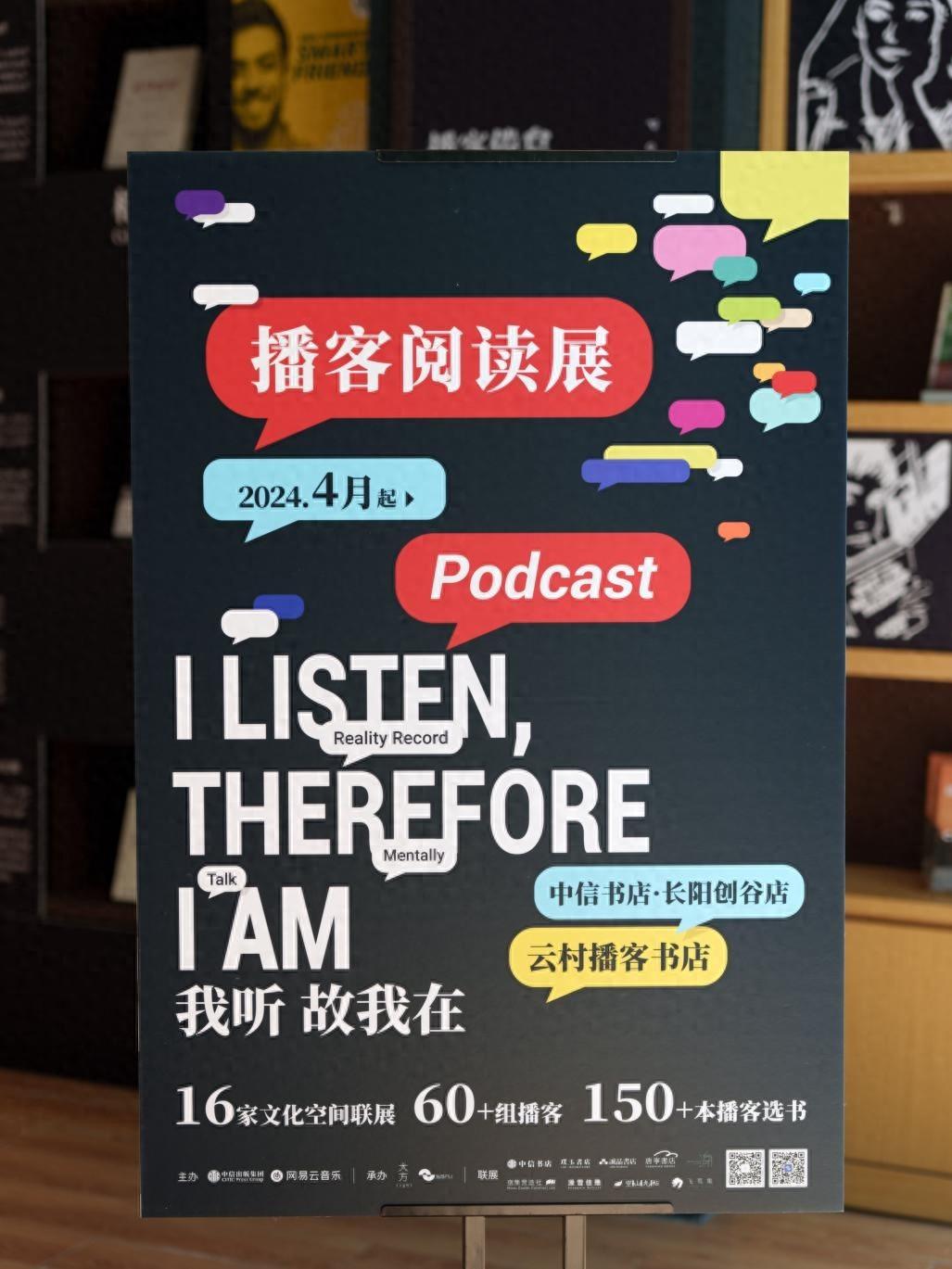 网易云音乐联手中信出版发起「播客阅读展」,用声音传递阅读之美