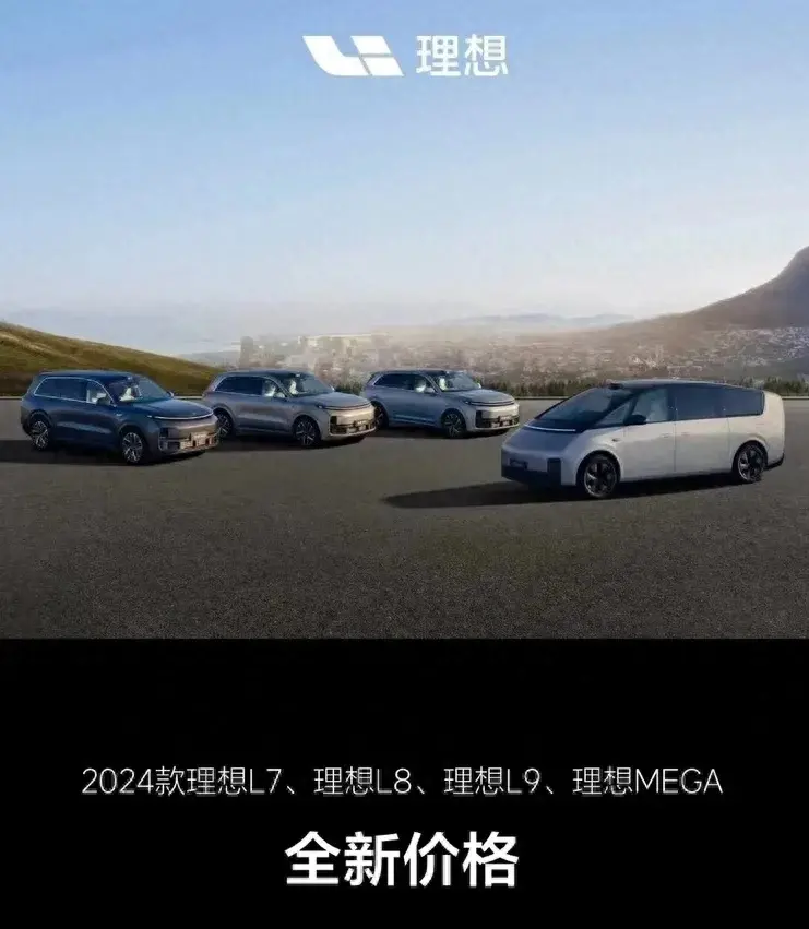 卷起来了,理想汽车官宣降价