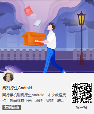 国行安卓android刷入原生android