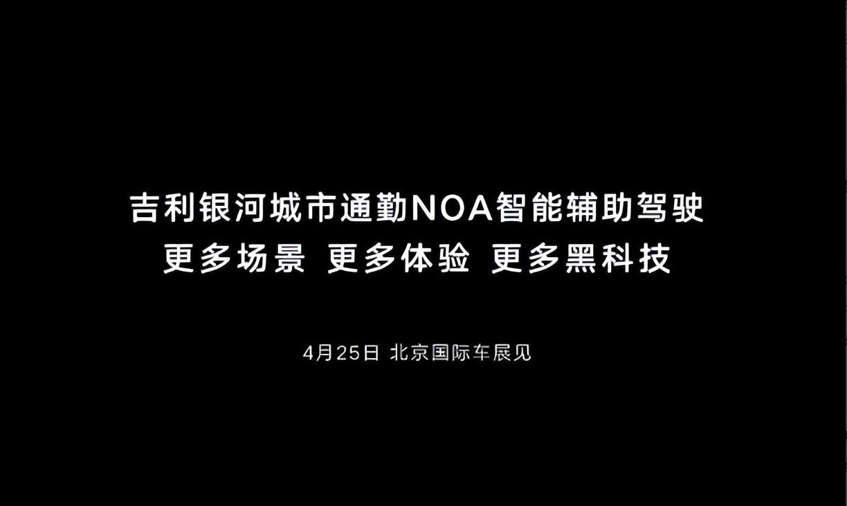 颠覆想象!吉利银河城市noa,比你还懂避险?