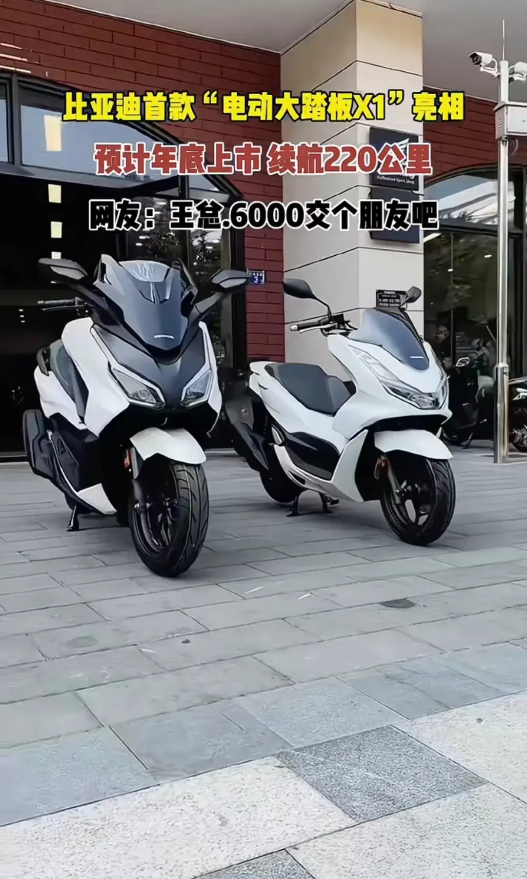 重磅消息!比亚迪进军踏板车市场 首款大踏板电动车x1即将上市