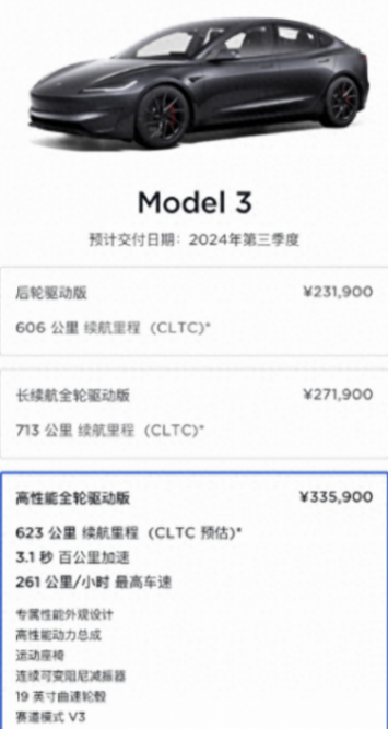 特斯拉全新model3高性能版上市,小米su7会紧张吗?