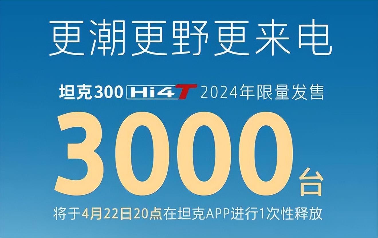 坦克300hi4-t上市了,方程豹豹5看它限量3000台松了口气