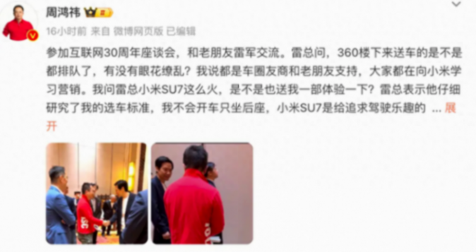 周鸿祎欲体验小米su7却遭拒?雷军:以后送你一辆suv