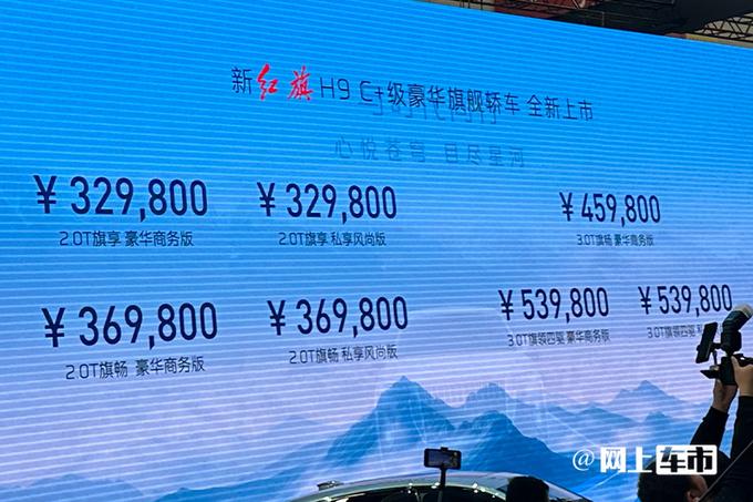 红旗官宣:新h9售32.98万起,动力大升级,起售涨2万,接受吗
