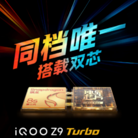 iqoo z9 turbo评测:有高能双芯,更有6000mah超大电池