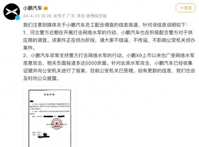 黑完理想黑小鹏?小鹏汽车支持警方打击网络水军