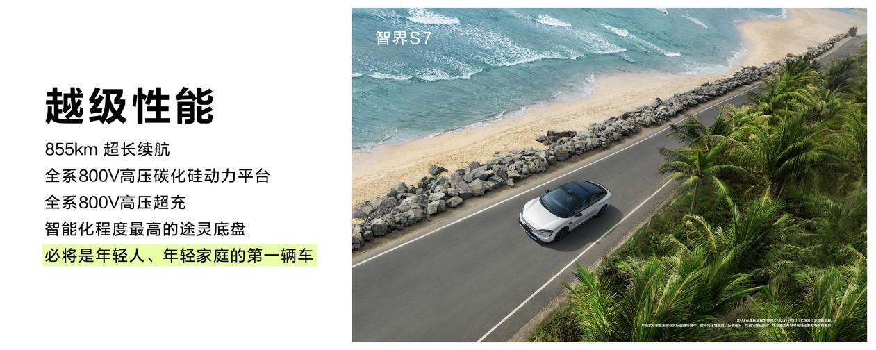 高颜更高能,余承东称智界s7是年轻人首辆智能轿车