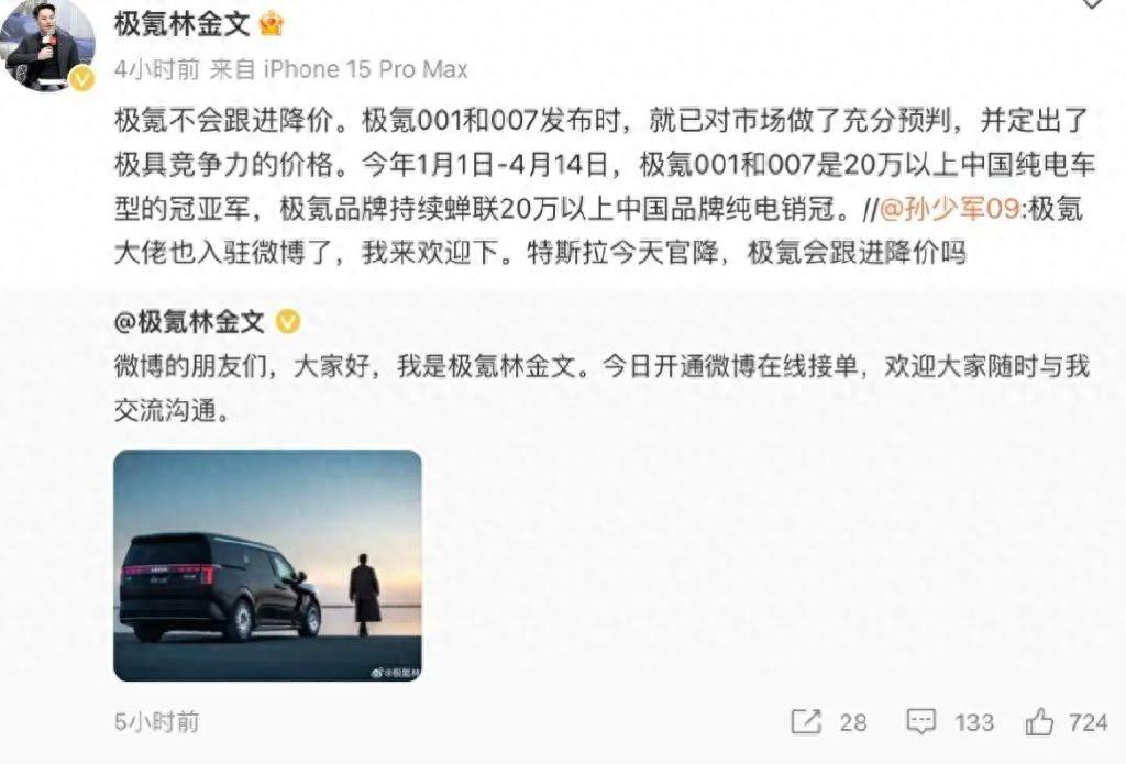 对产品自信还是玩不起?极氪拒绝跟进特斯拉降价