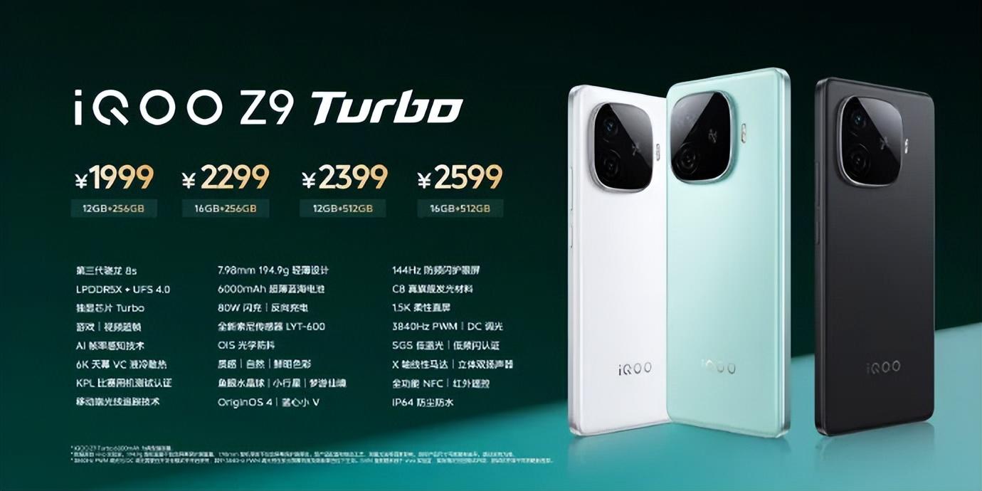 6000mah 8sgen3,iqoo z9 turbo 发布